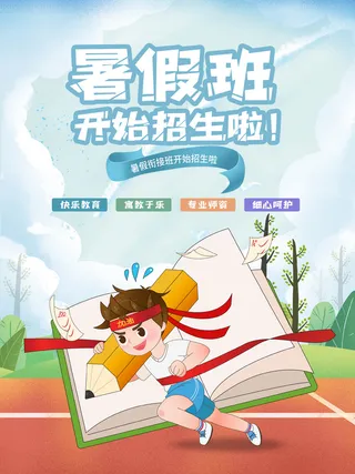 暑假衔接班招生