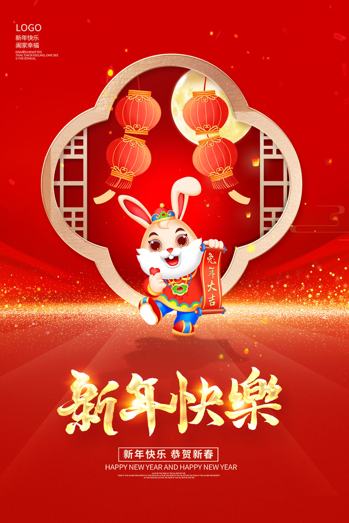 创意2023兔年创意海报psd模版下载