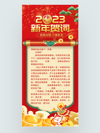 新年贺词 兔年新年贺词内容 兔年新年贺词背景