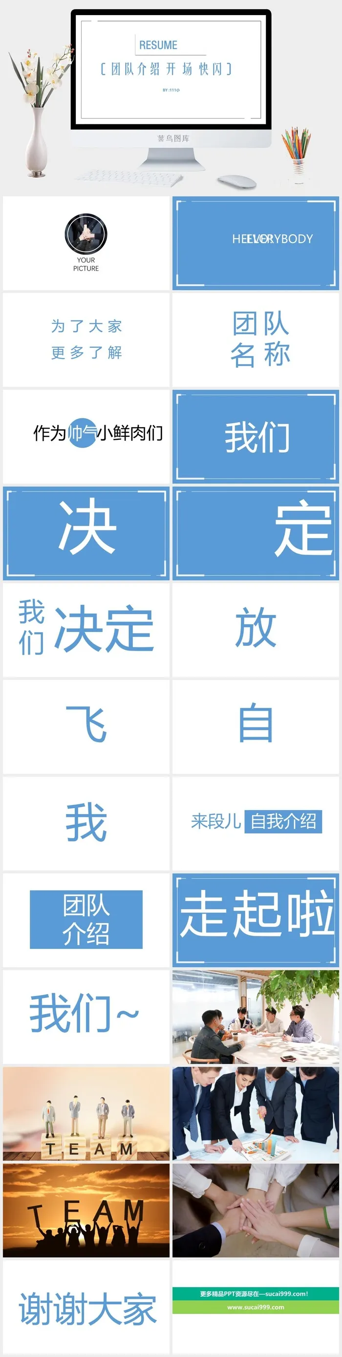 团队队员组合队友同事PPT模板