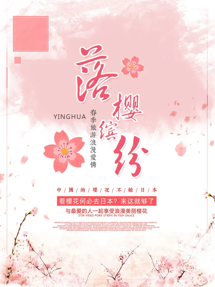 春季旅游清新创意樱花节海报