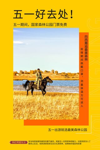 五一周边游出游季劳动节旅游旅行社景点海报制作设计psd模板素材