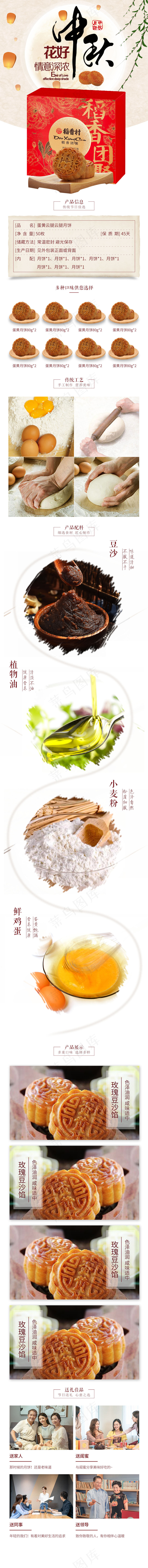 月饼详情2psd模版下载