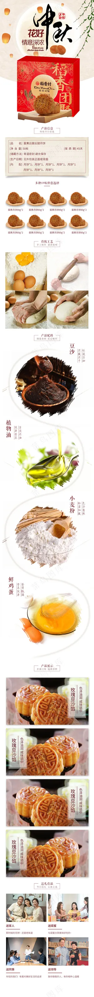 月饼详情2