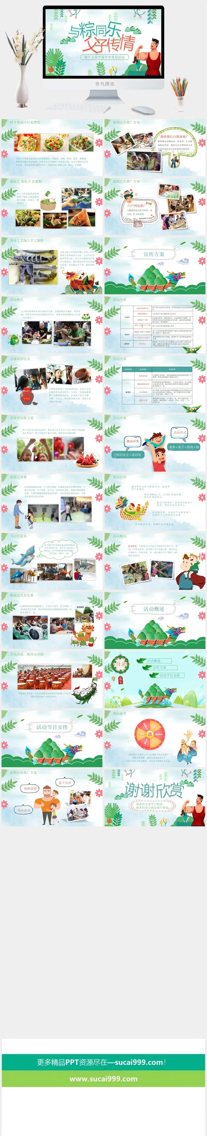 端午节活动宣传高清PPT