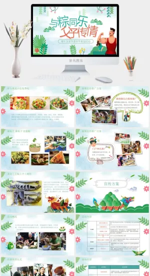 端午节活动宣传高清PPT预览图