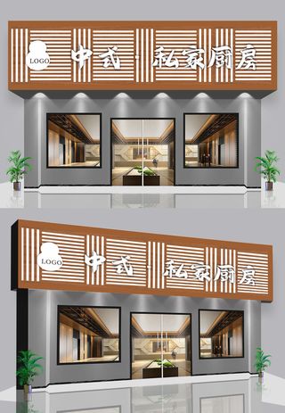 中式简约私房菜美食餐饮门头招牌