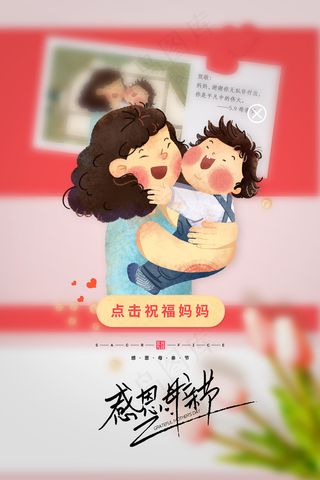 简约唯美感恩母亲节海报