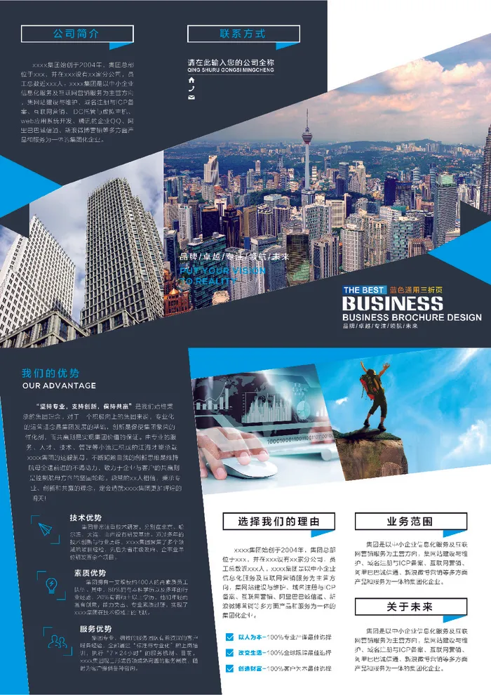 蓝色大气企业通用商务三折页