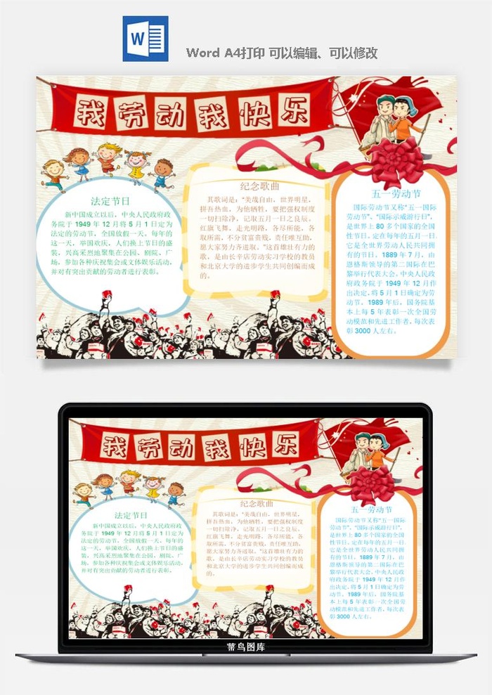 劳动节五一工人手抄报电子小报黑板报展板报海报WORD素材模板设计