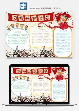 劳动节五一工人手抄报电子小报黑板报展板报海报WORD素材模板设计
