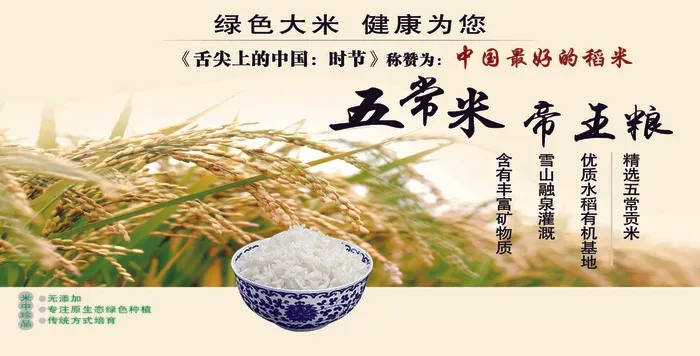 稻花香大米 大米展板海报psd模版下载