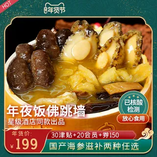 年货节主图淘宝电商天猫年货节促销活动主图直通车图排版设计