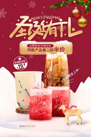 奶茶菜单果汁水果海报圣诞节红色金色海报热饮