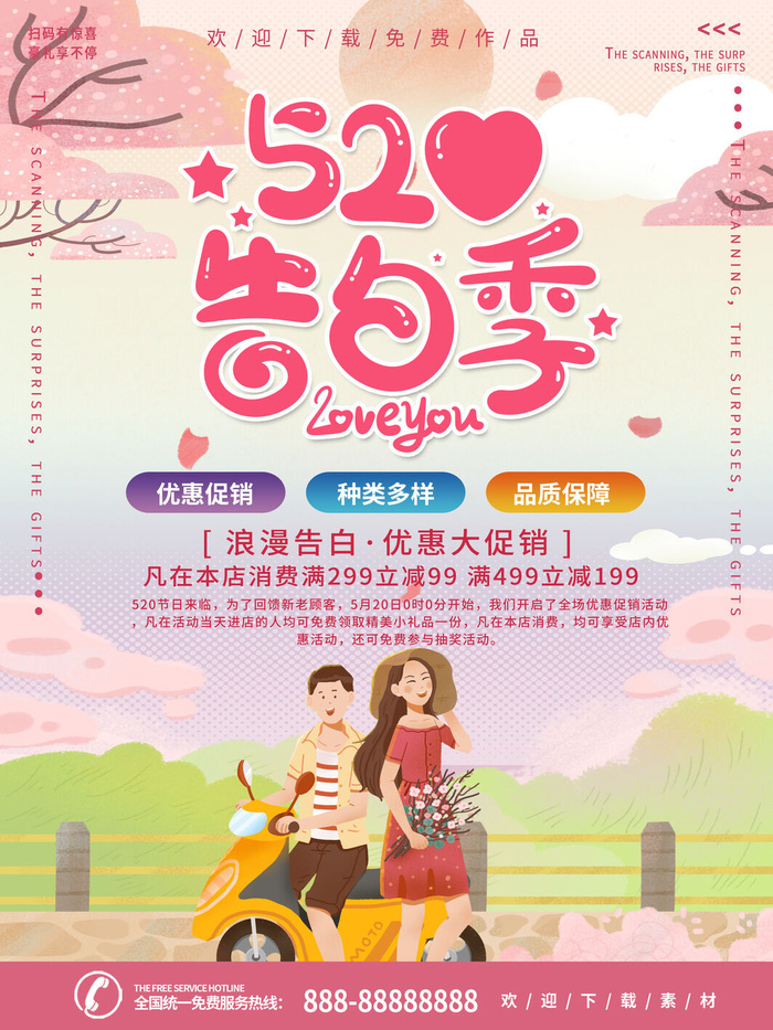 唯美浪漫520情人节主题活动宣传促销海报展板模板PSDAI设计素材psd模版下载