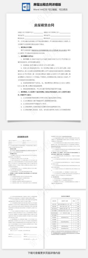 房屋出租合同详细版