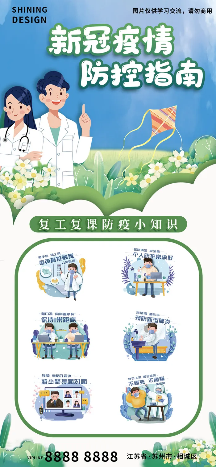 疫情防控复工指南绘插画海报psd模版下载