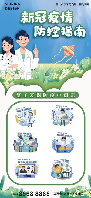 疫情防控复工指南绘插画海报