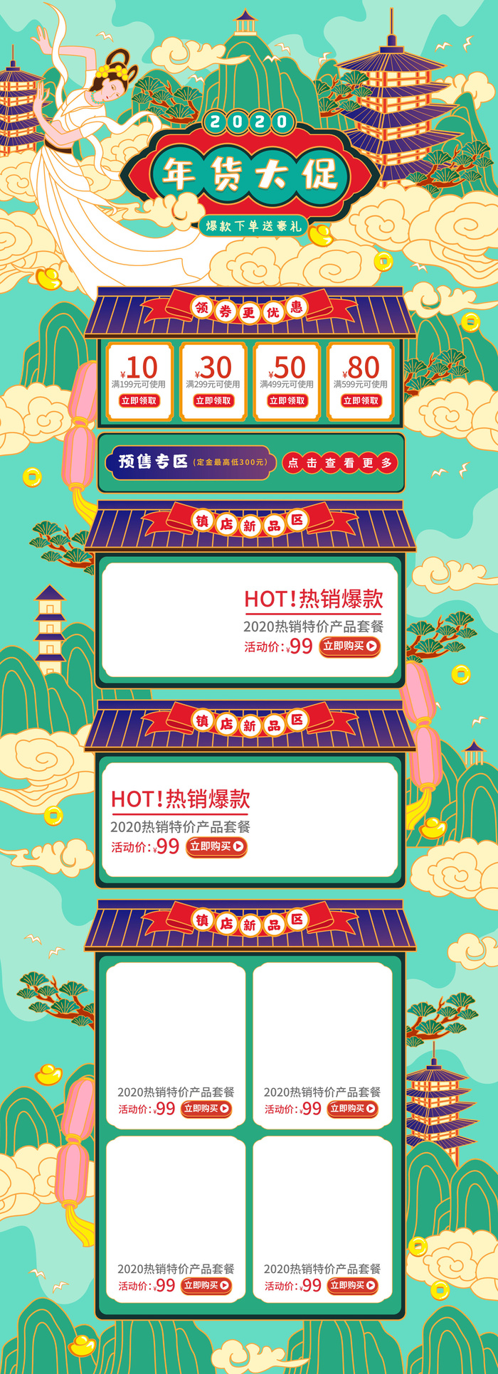 电商淘宝天猫首页年货节首页年货节年终大促首页ai矢量模版下载