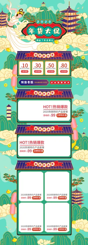 电商淘宝天猫首页年货节首页年货节年终大促首页