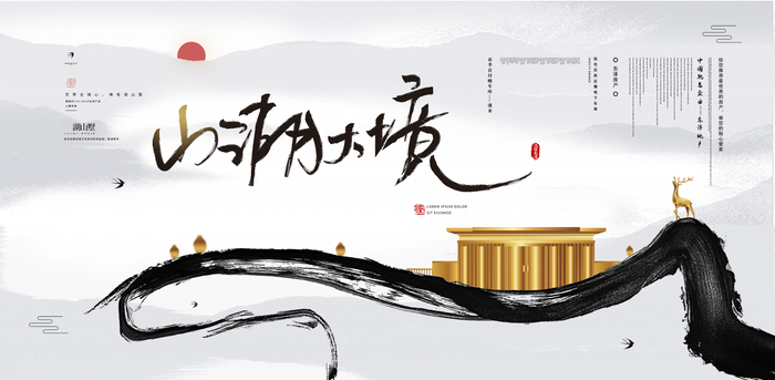 中国风水墨房地产海报psd模板