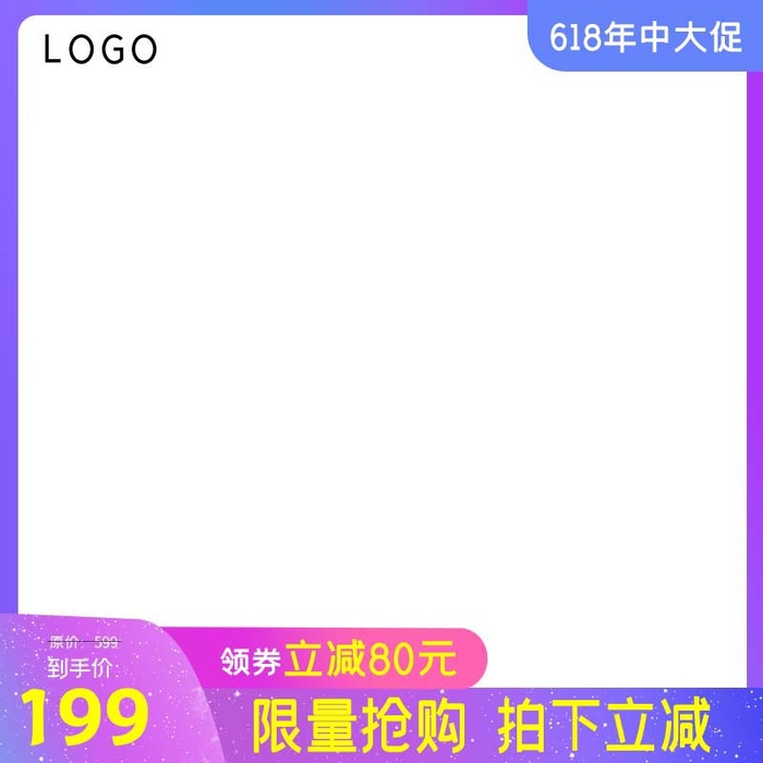 电商主图 网店活动主图psd模版下载