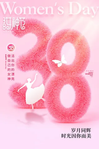 妇女节毛绒字唯美舞蹈女神节海报