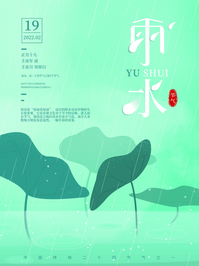 创意24节日二十四节气雨水春节春天宣传祝福海报模板PSD设计素材psd模版下载