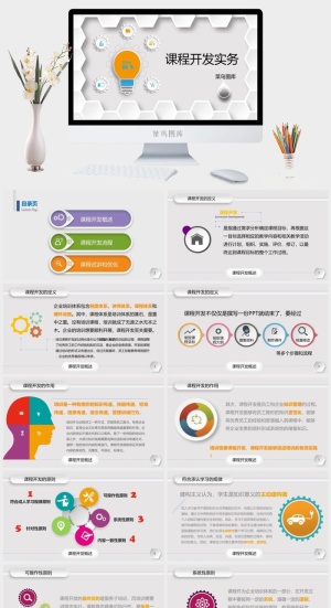 企业培训课程开发实务PPT课件预览图