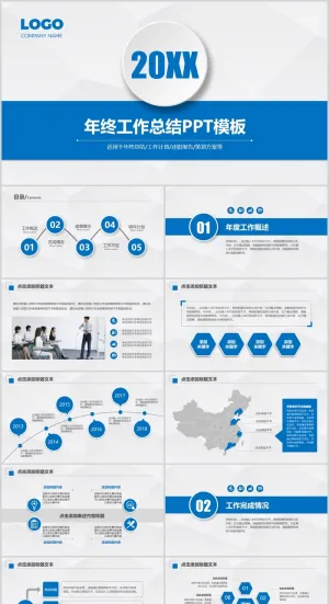 年终总结述职报告PPT模板预览图