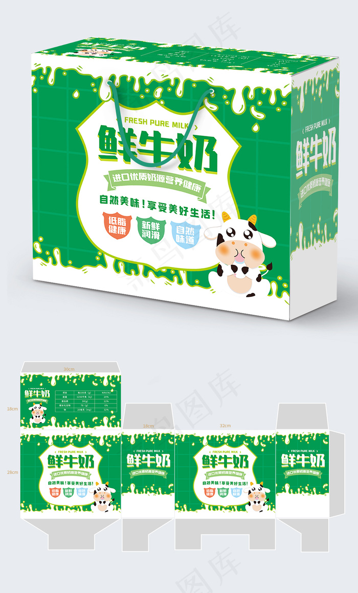 纯牛奶鲜奶乳制品卡通可爱手绘绿色健康包装盒ai矢量模版下载