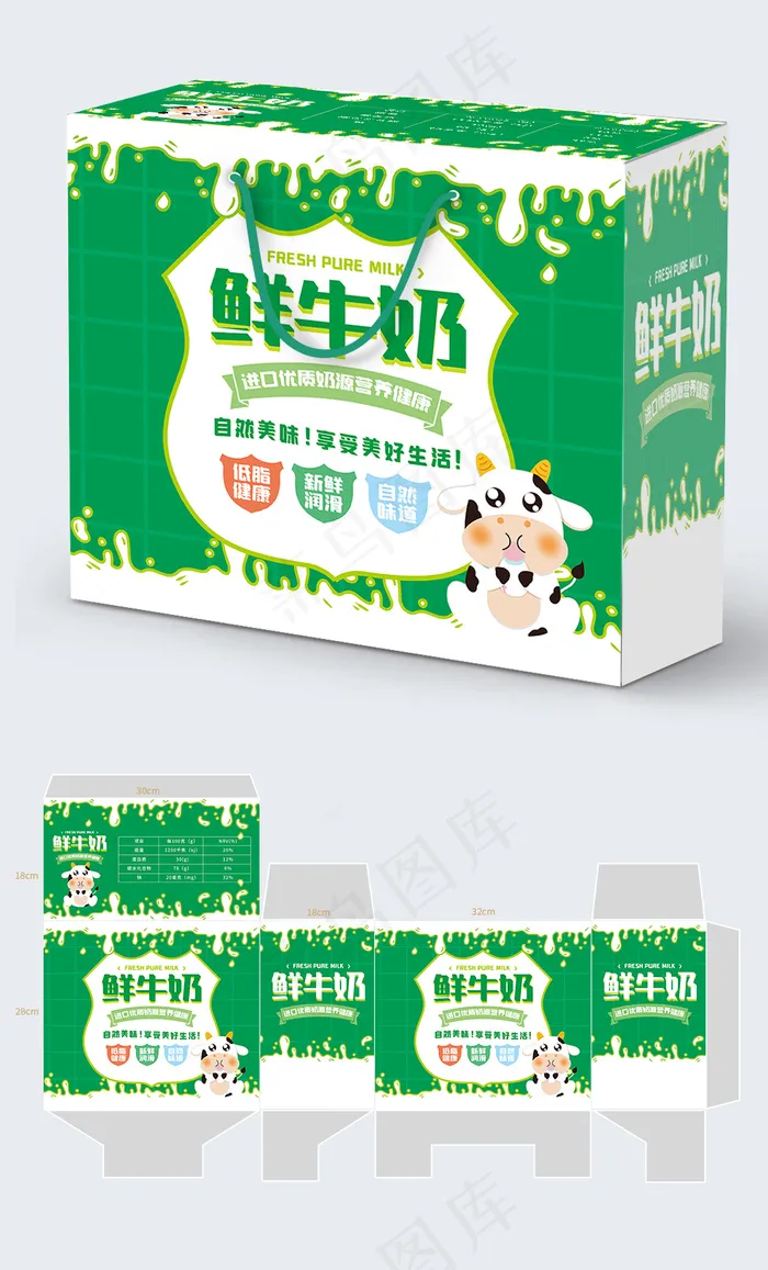 纯牛奶鲜奶乳制品卡通可爱手绘绿色健康包装盒ai矢量模版下载
