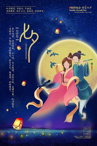国潮中国唯美七夕节情人节牛郎织女商场宣传促销海报PSD素材模板