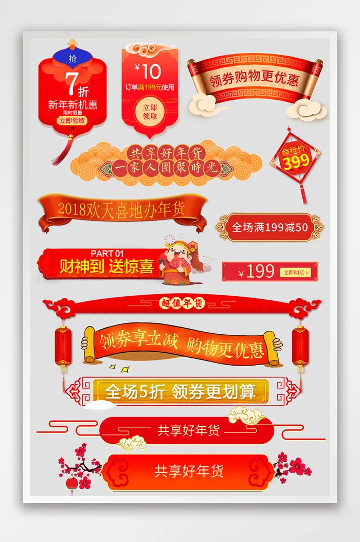 年货节天猫淘宝新年喜庆促销标签psd模版下载