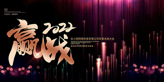 2022企业公司会议年会颁奖舞台背景图展板签到签名墙psd素材模板