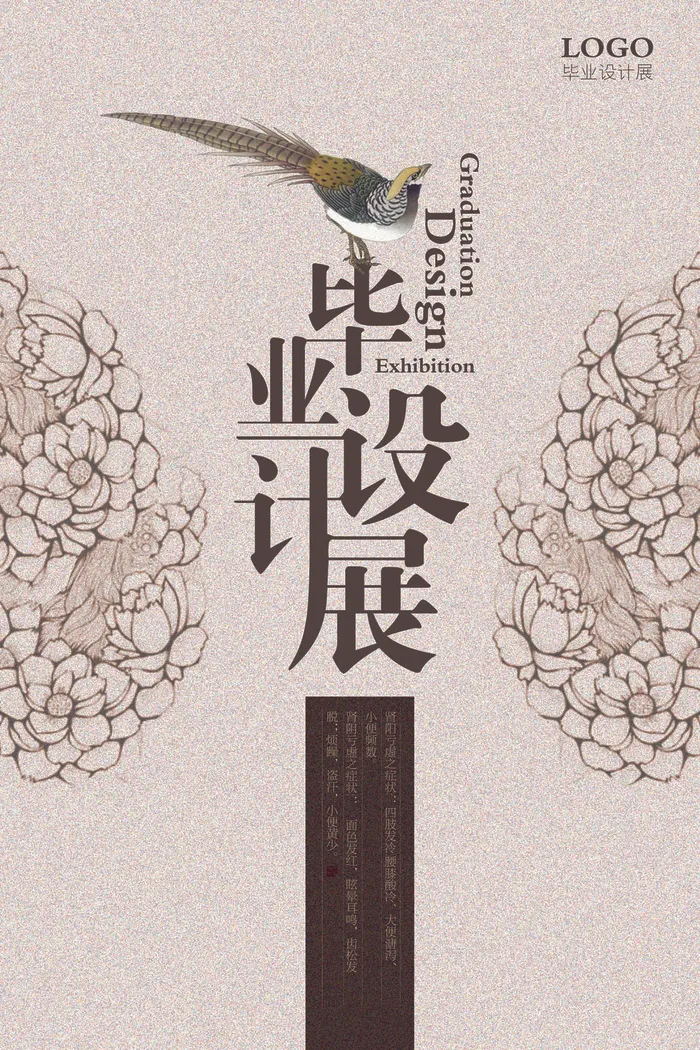 线条毕业海报psd模版下载