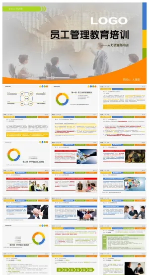 公司企业内部培训精美ppt模板 预览图
