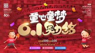 六一儿童节61活动文艺演出舞台背景展板海报PSD设计素