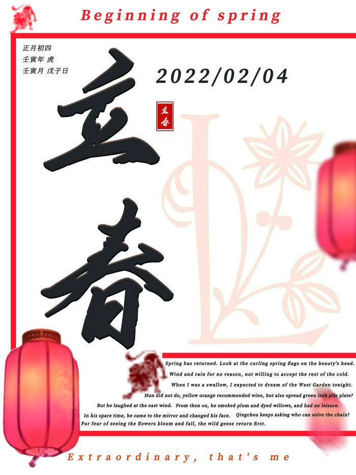 24节气立春春季新春春天海报模板PSD分层设计素材源文件模板psd模版下载