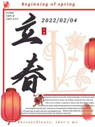 24节气立春春季新春春天海报模板PSD分层设计素材源文件模板