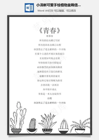 小清新可爱手绘植物盆栽信纸