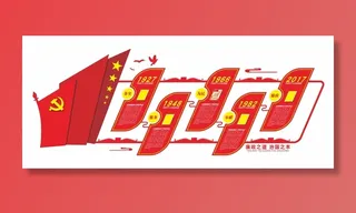 党建文化宣传栏 