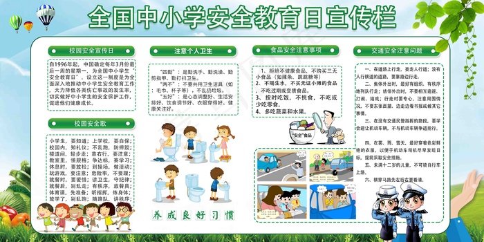 安全教育 安全教育展板 安全教育背景 安全教育海报psd模版下载