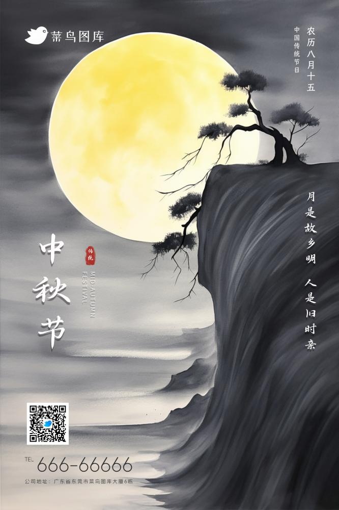 中秋节传统月满暗色简约节日海报