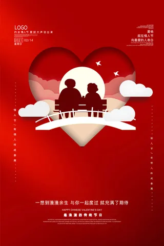 情人节海报粉色海报情人节快乐520爱情214