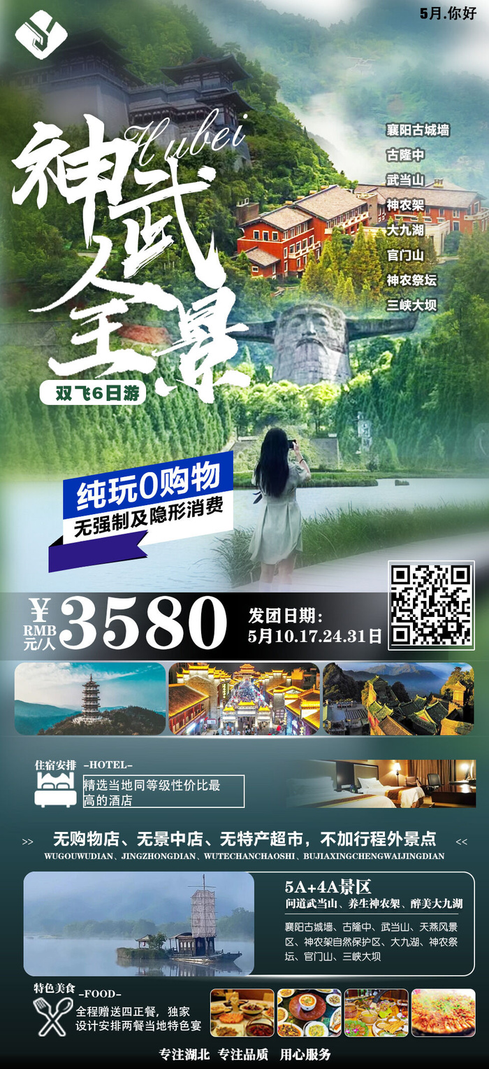 神武全景双飞6psd模版下载