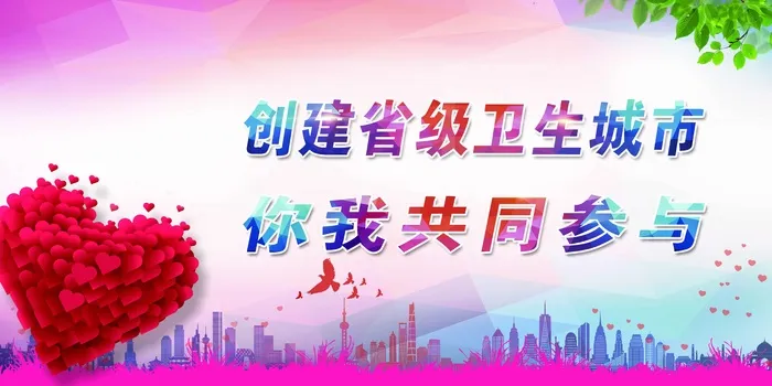 创卫环保 创建卫生城市 创卫psd模版下载