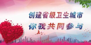 创卫环保 创建卫生城市 创卫