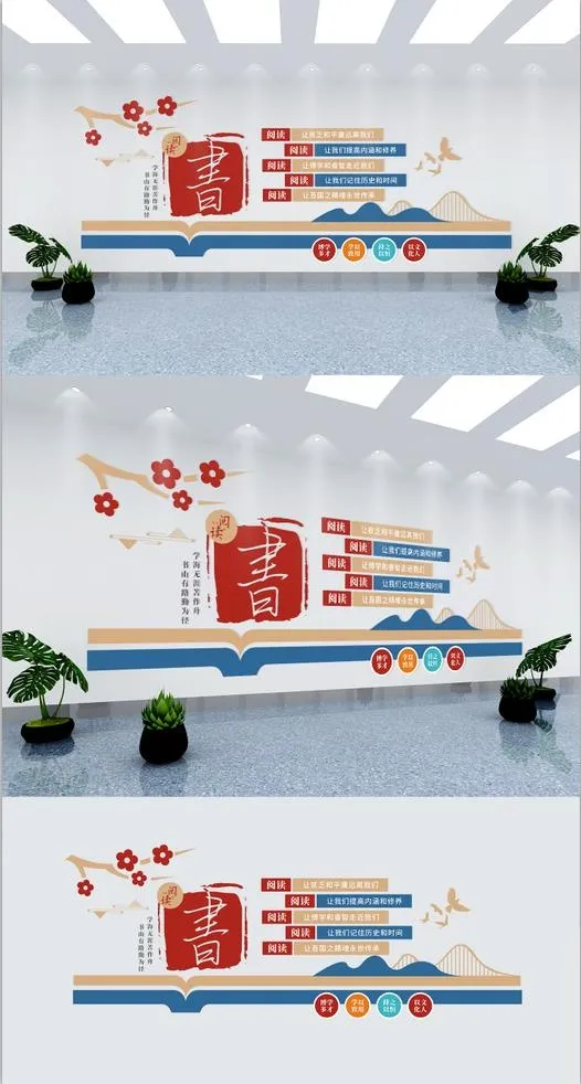 校园文化墙阅读文化墙eps,ai矢量模版下载