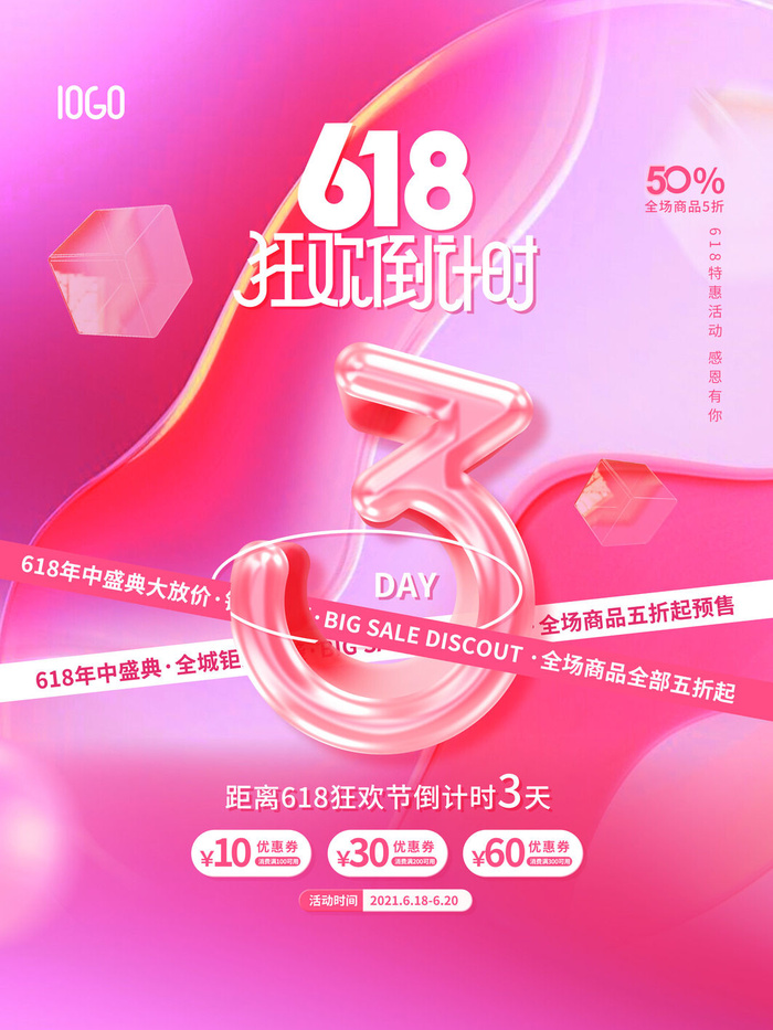 618年中盛典活动倒计时3天系列海报